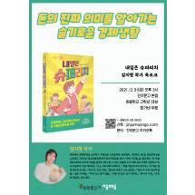 『내일은 슈퍼리치』 임지형 동화작가 북토크