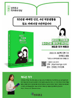 『엄마는 카페에 때수건을 팔라고 하셨어』 채도운 작가 북토크