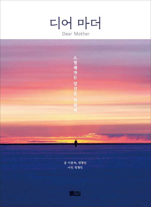 디어 마더