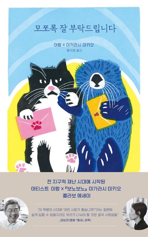 모쪼록 잘 부탁드립니다