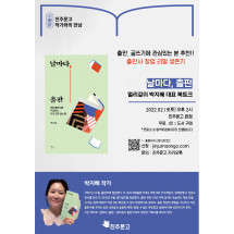 『날마다, 출판』 멀리깊이 박지혜 대표 북토크