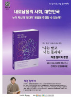 『나는 맞고 너는 틀리다』 철학자 허경 인문강연