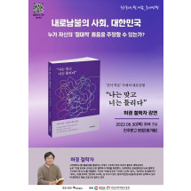 『나는 맞고 너는 틀리다』 철학자 허경 인문강연