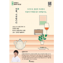 '차茶를 시작합니다' 김용재 작가 