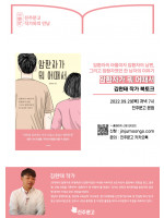 『암환자가 뭐 어때서』 김완태 작가 북토크
