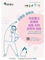 『과학이 가르쳐준 것들』 이정모 과학자 강연
