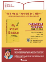 『살짝 웃기는 글이 잘 쓴 글입니다』 편성준 작가 북토크