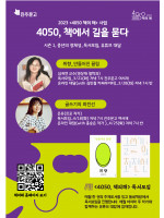 취향_만들어진 끌림 독서모임ㅣ4050, 책에서 길을 묻다