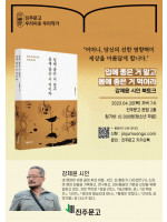 『입에 좋은 거 말고 몸에 좋은 거 먹어라』 강제윤 시인 북토크