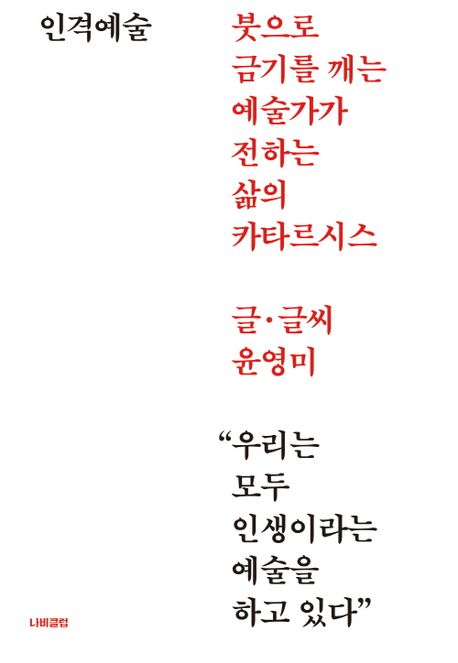 인격예술