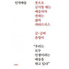 인격예술