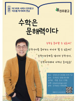 『수학은 문해력이다』 차오름 작가 북토크