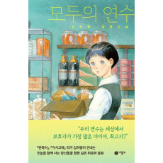 모두의 연수