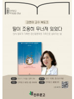 『딸이 조용히 무너져 있었다』 김현아 교수 북토크