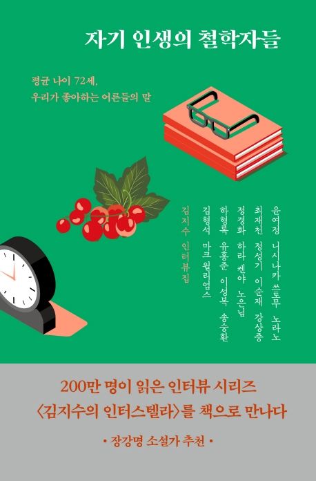 자기 인생의 철학자들(리커버)