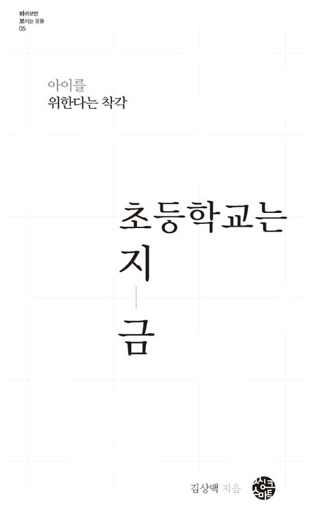 초등학교는 지금
