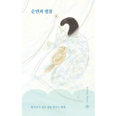 순면과 벌꿀