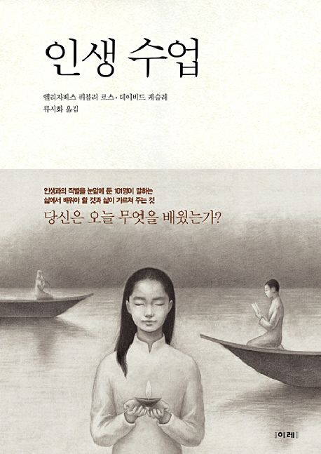 인생 수업