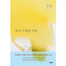 내게 무해한 사람