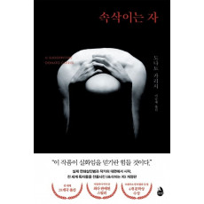 속삭이는 자