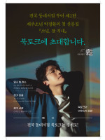 『소년, 잘 지내』 재주소년 박경환 북토크 + 어쿠스틱 공연