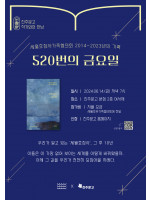 『520번의 금요일』 416세월호참사 작가기록단 북토크