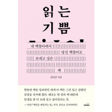 읽는 기쁨