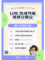 보선 작가 『나의 장례식에 어서 오세요』 워크숍