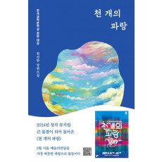 천 개의 파랑