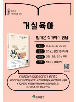 임가은 작가 『거실육아』 북토크