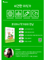 초식마녀 『비건한 미식가』 북토크