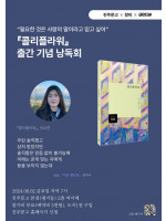 이소연 작가 『콜리플라워』 낭독회
