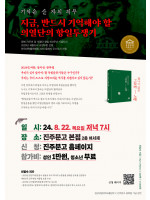 최필숙 작가 『끝나지 않은 그들의 노래』 강연