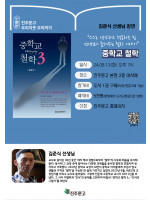 김준식 작가 『중학교 철학 3』 강연