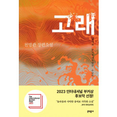 고래