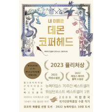 내 이름은 데몬 코퍼헤드