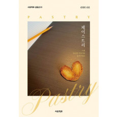 페이스트리