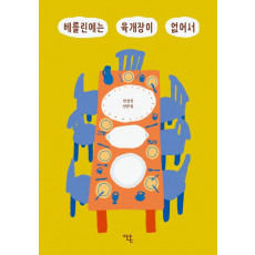 베를린에는 육개장이 없어서