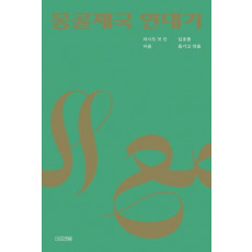 몽골제국 연대기
