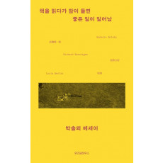 책을 읽다가 잠이 들면 좋은 일이 일어남