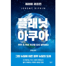 플래닛 아쿠아