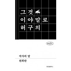 작가의 말