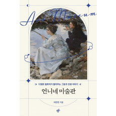 언니네 미술관