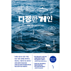 다정한 거인