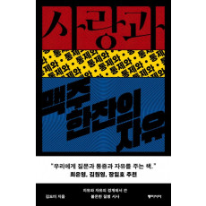 사랑과 통제와 맥주 한잔의 자유