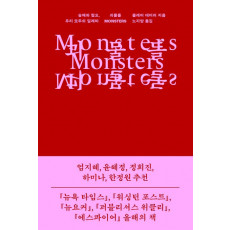 괴물들