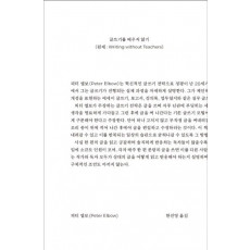 글쓰기를 배우지 않기
