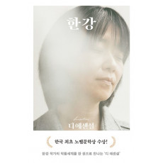 디 에센셜 한강 (무선 보급판)