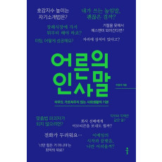 어른의 인사말