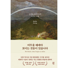 어두울 때에야 보이는 것들이 있습니다